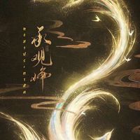 ▶＊❜・❝ หงสาประกาศิต ❞ โรลจีนโบราณ