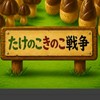 きのこたけのこ戦争【雑談/暇つぶし/学生/深夜/見る専即抜けOK/古参募集/初心者歓迎】