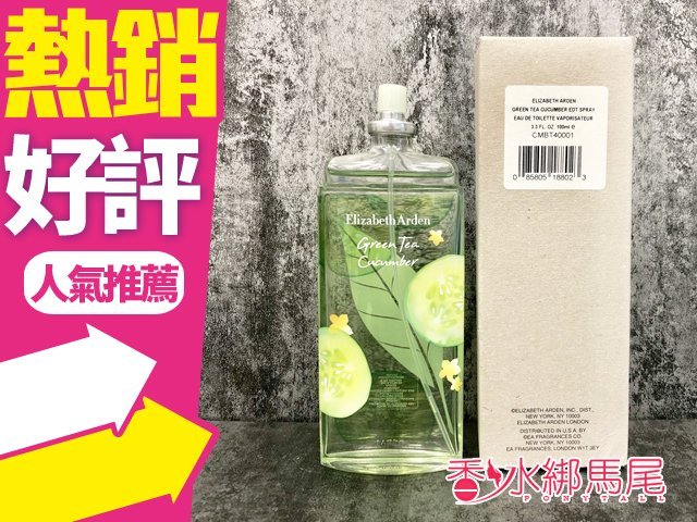 商品名稱 Elizabeth Arden 雅頓 綠茶 清新小黃瓜 女性淡香水 容量、價格 100ML 說明 前味：佛手柑 、檸檬 、葡萄柚 、竹、羅望子葉 、波旁樹脂 中味：綠茶 、黃瓜 、紫羅蘭葉 