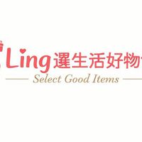 💕Ling選生活好物館Select good items💰💋