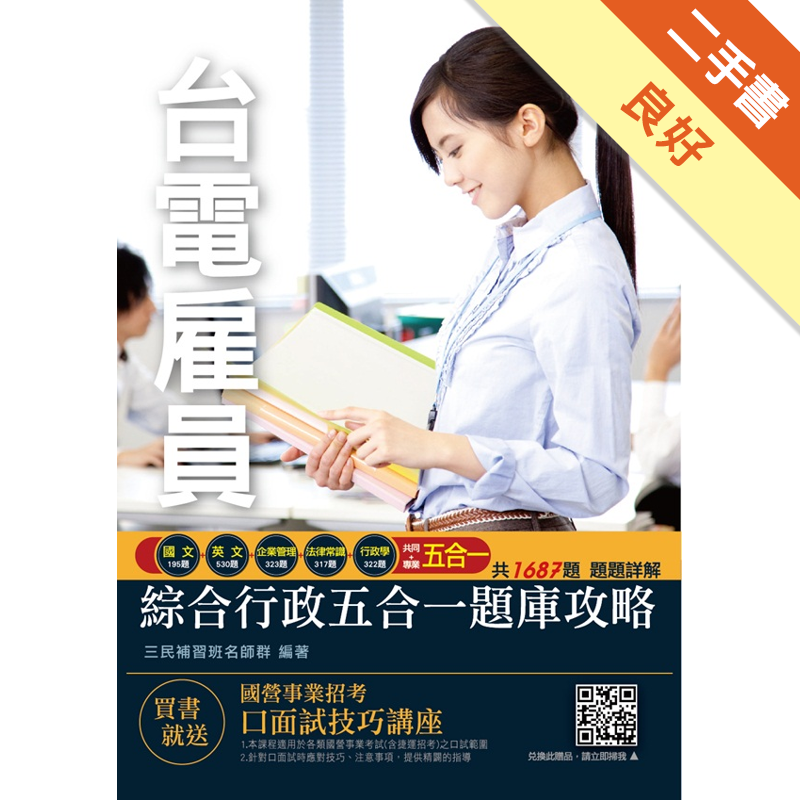 無畫線註記.2020年3月6版 二手書購物須知1. 購買二手書時，請檢視商品書況或書況影片。商品名稱後方編號為賣家來源。2. 商品版權法律說明：TAAZE 讀冊生活單純提供網路二手書託售平台予消費者，