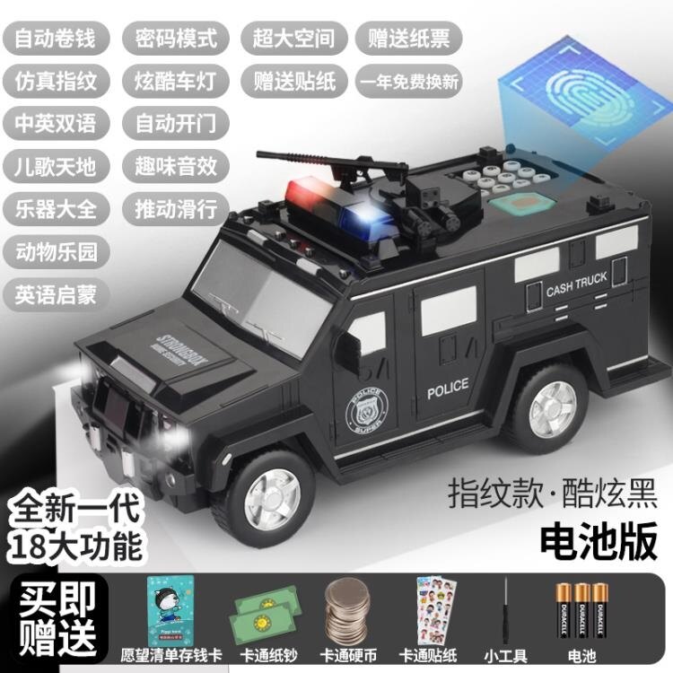 存錢筒 兒童運鈔車密碼存錢罐抖音網紅可存可取創意防摔男女孩指紋儲蓄罐 中秋全館免運
