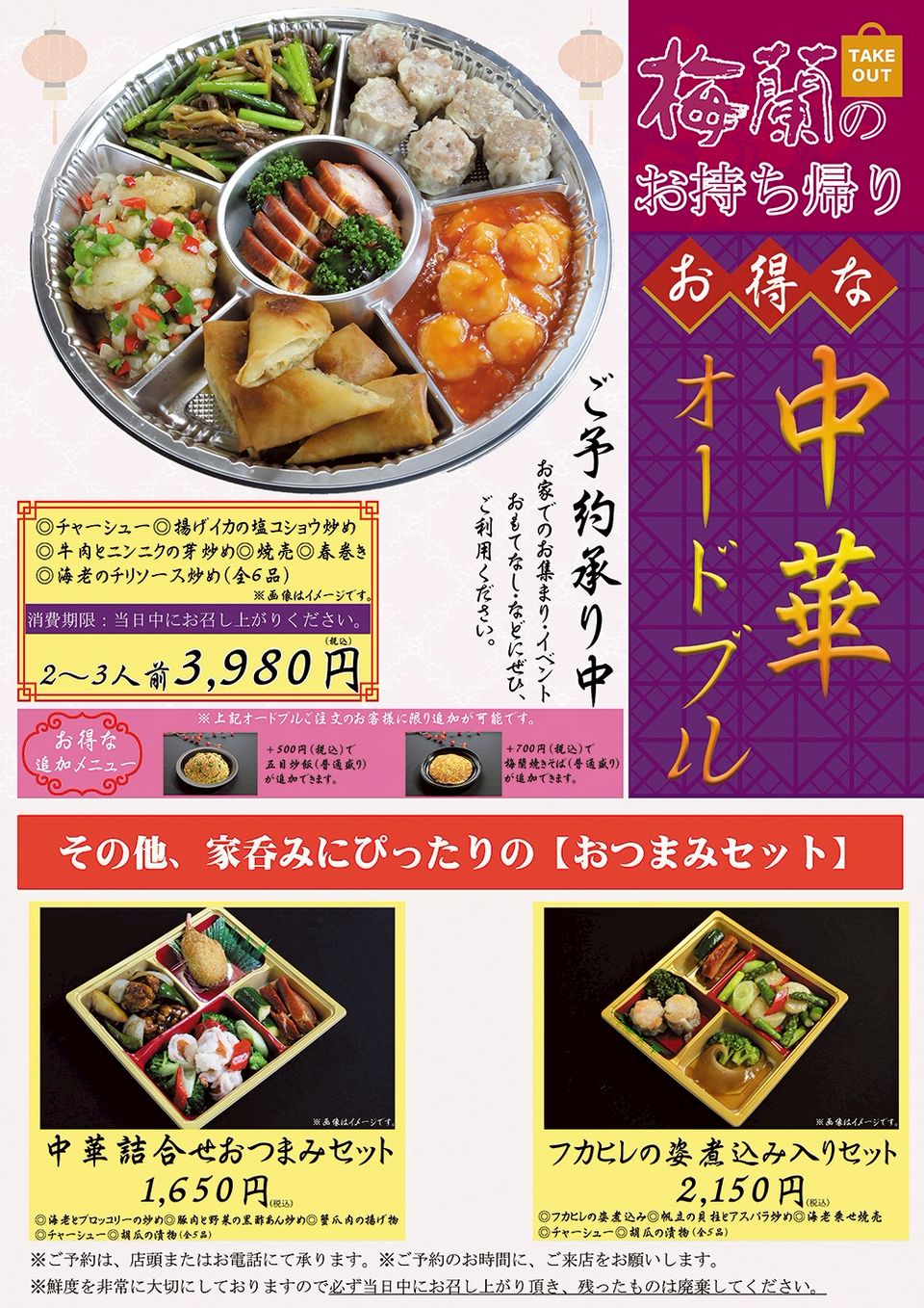 梅蘭 御茶ノ水ワテラス店 Line Official Account