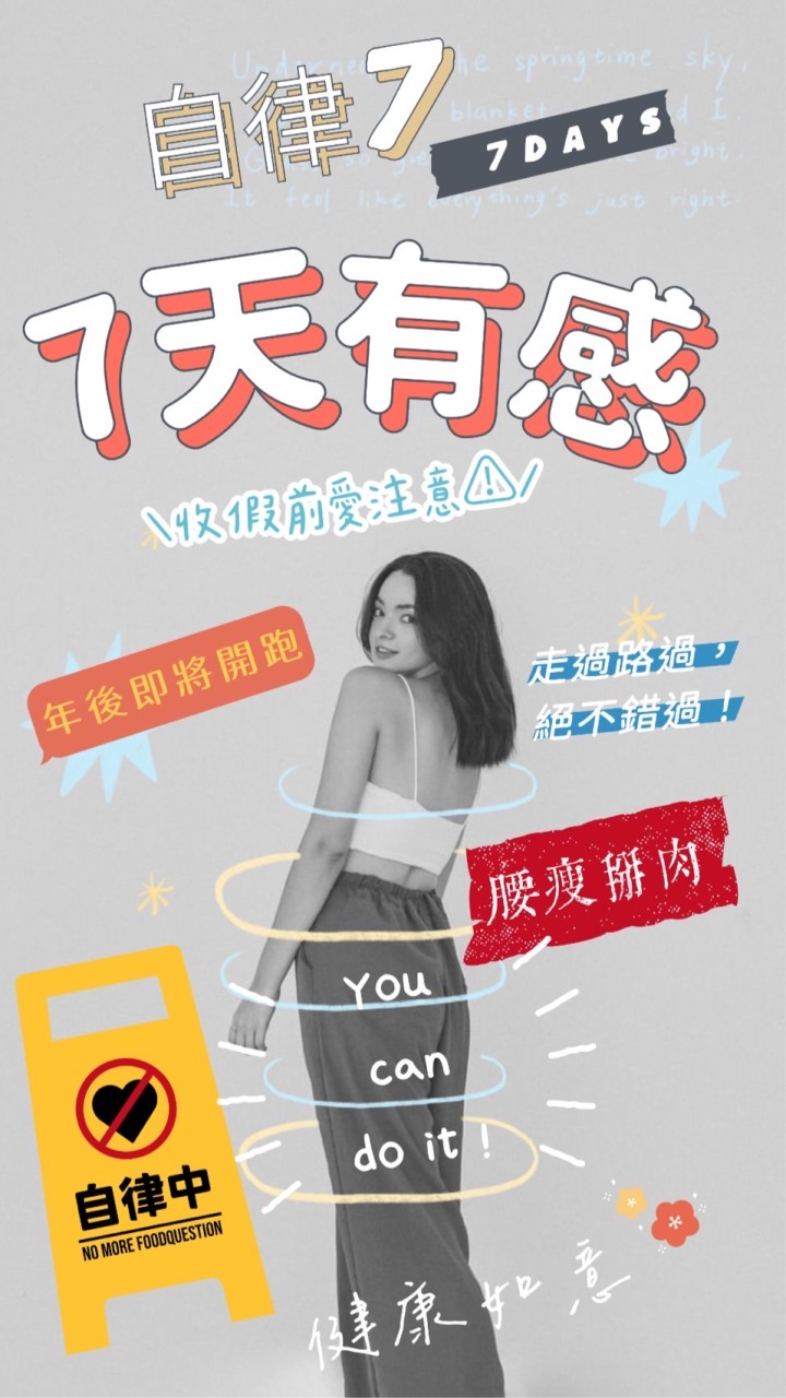 ⚡️自律7（2/6-2/12）