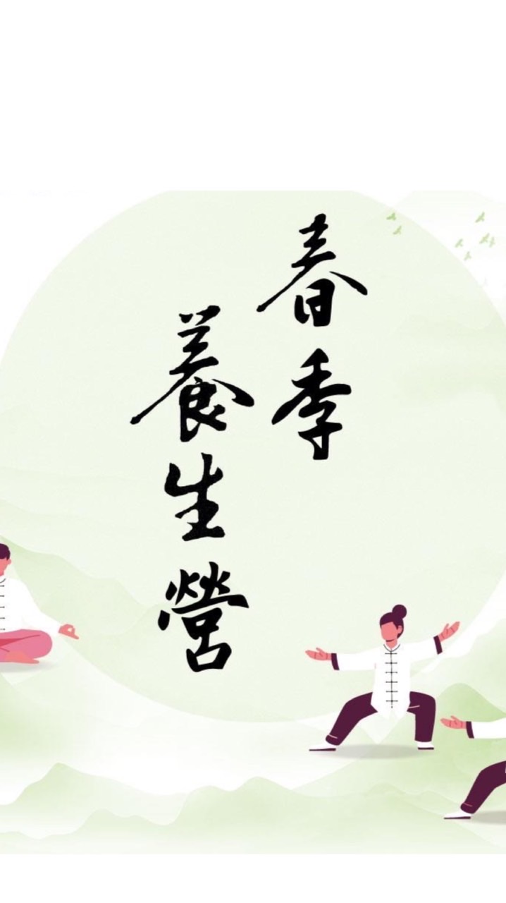 春季養生-喬安