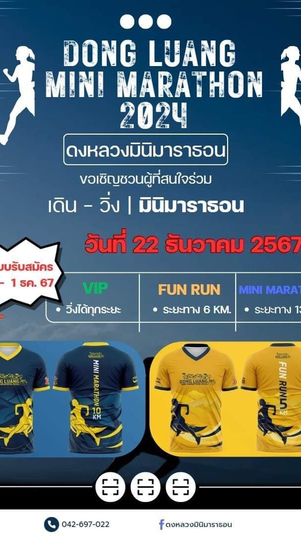 Dong Luang Mini Marathon 2024