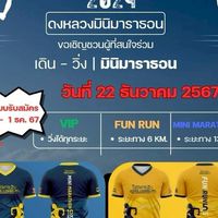 Dong Luang Mini Marathon 2024