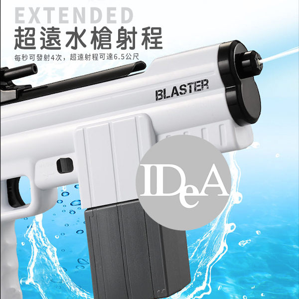 IDEA 電動水槍 打水仗 幼兒 游泳 運動戶外 夏天 配件 戲水 兒童 大人 玩具 高壓連發