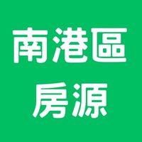 信義房屋南港區與週邊案源資訊介紹