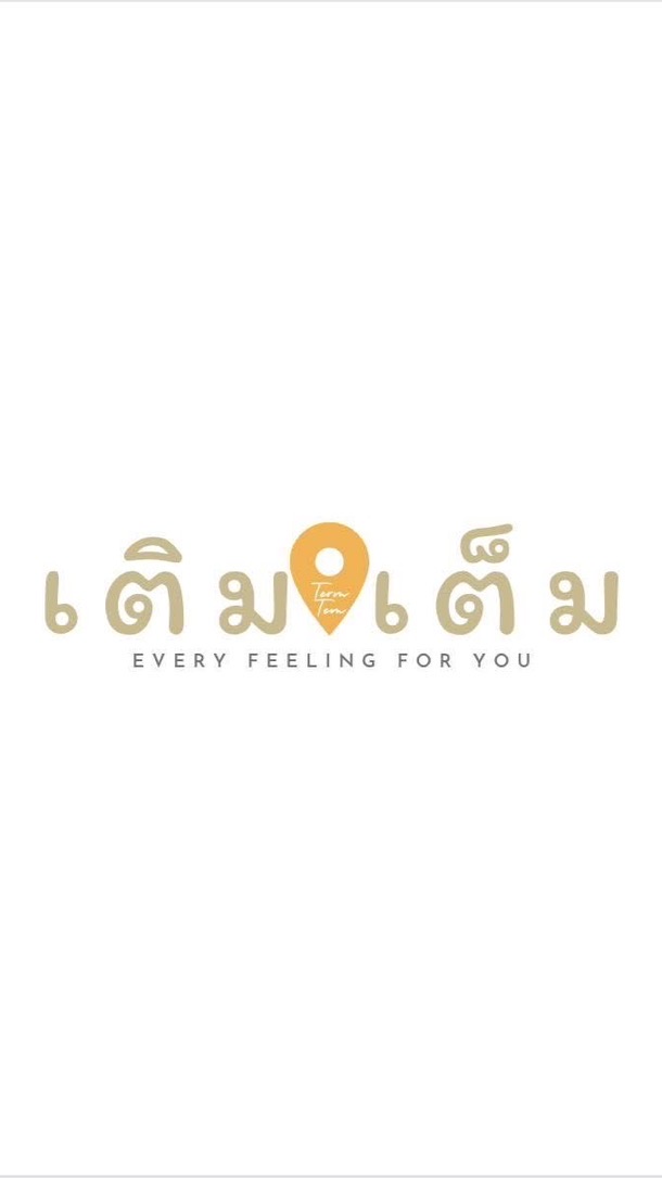 เติมเต็ม - termtem