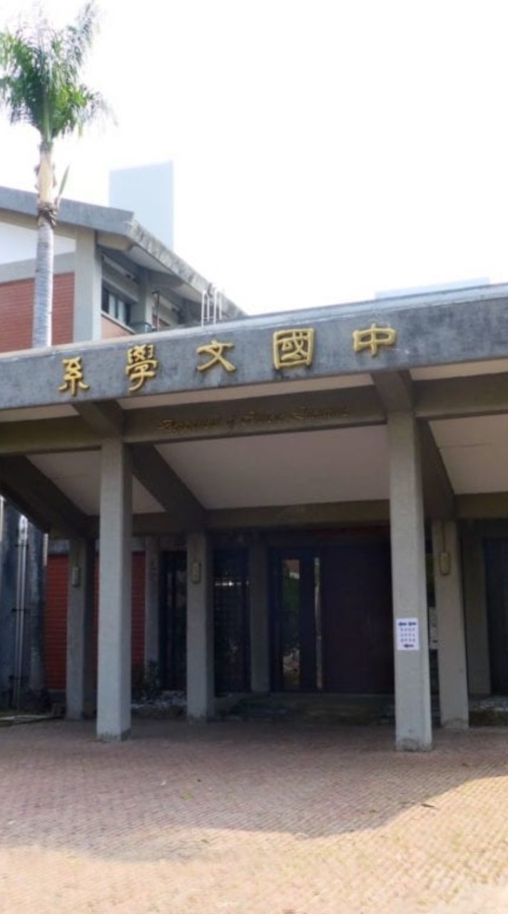 113成大中文新生群