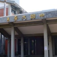113成大中文新生群