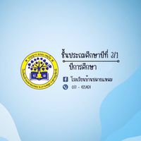 ชั้น ป.5/1