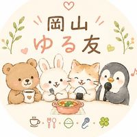 岡山40代・50代・60代ゆる友サークル🍀
