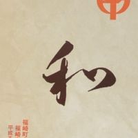 🏫【福崎東中】第14回生 同窓会案内グループ🌸