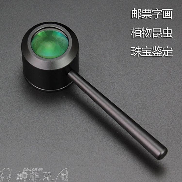 放大鏡 圣途放大鏡10倍手持高倍高清植物昆蟲郵票古玩字畫珠寶鑒定 韓菲兒