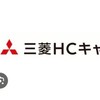 真26卒三菱HCキャピタル内定者