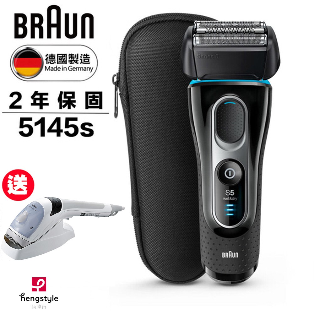 【德國百靈BRAUN】新5系列親膚靈動貼面 電鬍刀 5145s 買就送 蒸氣熨斗 SA-4085 (輸碼再折)