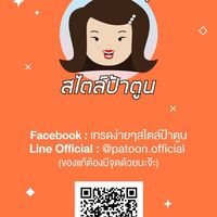เทรดง่ายๆสไตล์ป้าตูน