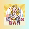 謎Young前女友🔞