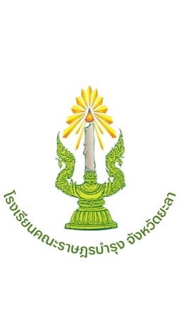 ค.บ. ยะลา ม.1 “ปีการศึกษา 2569”