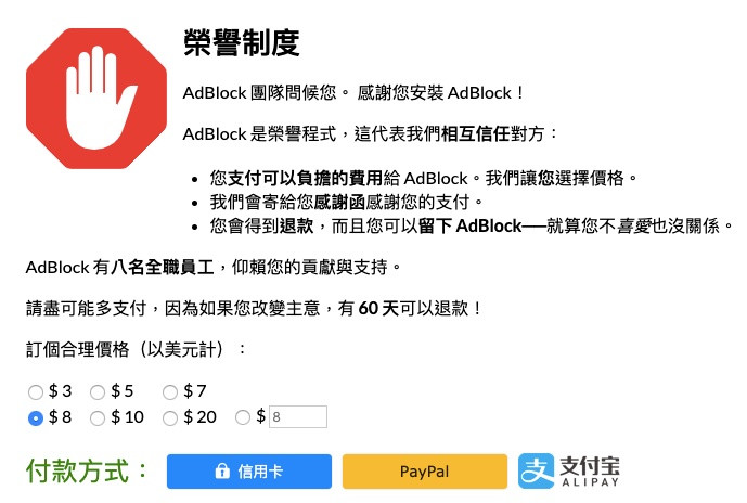 擋廣告神器 AdBlock