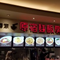 実際訪問したユーザーが直接撮影して投稿した押上中華料理南国酒家 原宿麺飯房 東京ソラマチ店の写真