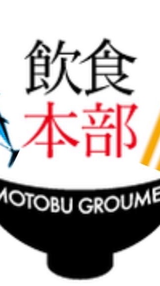 本部町飲食業組合コミュニティ