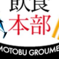 本部町飲食業組合コミュニティ