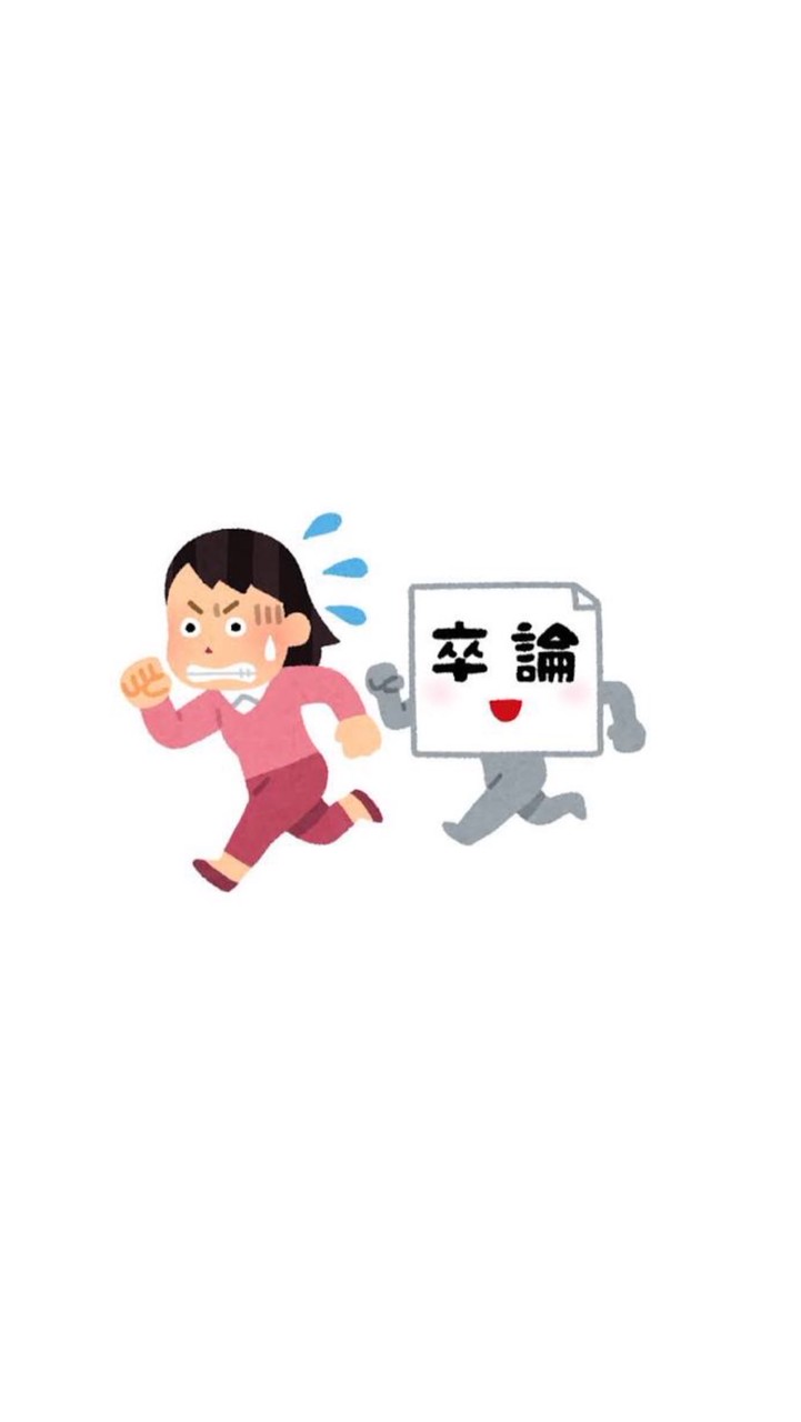卒業させてくださいByいとうスクエア