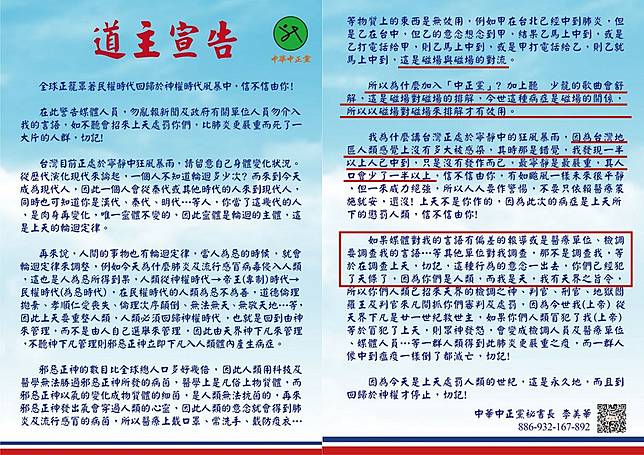 聽歌就能痊癒？心靈歌手少龍預言台灣死一半 警政署要嚴辦