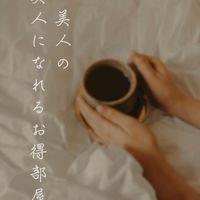 オバ美人の美人になれるお得情報部屋