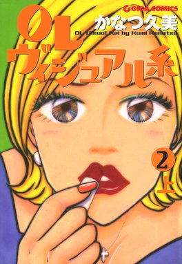 Olヴィジュアル系 無料マンガ Line マンガ