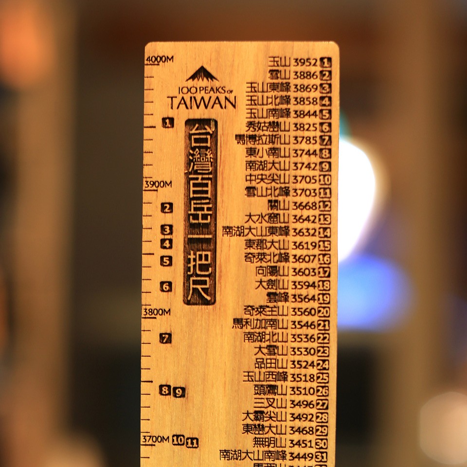 台灣，小小一座島上有著269座超過三千公尺以上的高山，山林佔了百分之七十的面積，是全世界高山密度最高的島嶼，而其中的一百座高山，便是現在大家所熟悉的台灣百岳。我們將這一百座高山的名字與高度，刻在原木製作的直尺上，方便我們去查詢，希望透過這「台灣百岳一把尺」，拉近我們與台灣高山之間的距離。另一面則是公制與英制的測量用尺，用在課業上或是筆記書寫上也十分方便。這是可以讓你一尺兩用，實用又具紀念價值的「台灣百岳一把尺」。✦材質：原木✦尺寸：長39.52cm 寬6cm✦由於原木天然生成時會產生許多紋理，因此尺上會有斑點、紋理或木結都是正常的情形喔！完美主義者如無法接受原木的自然風格及質感，還請謹慎評估。✦每把尺的木頭紋理及顏色都不一樣，每一把都是獨一無二，沒有兩個一模一樣的樣式，這也是原木的獨特價值所在。✦Made in Taiwan#百岳 #玉山 #登山 #嘉明湖 #合歡山 #南湖大山 #奇萊南峰 #爬山 #百岳尺#禮物 #尺 #健行
