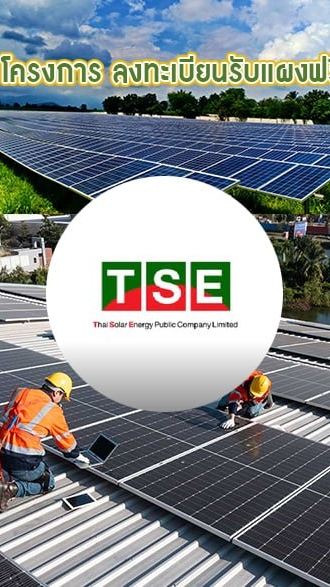 TSE การตลาด