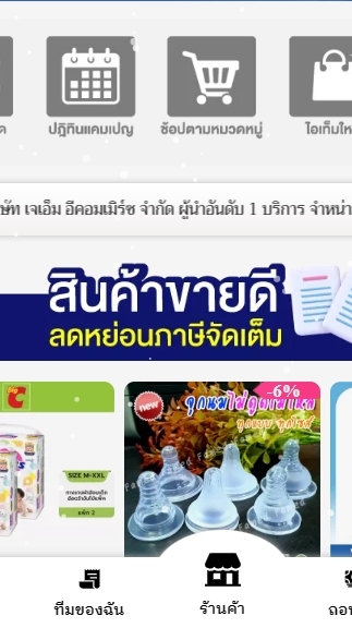 กลุ่ม-พูดคุย-สอบถาม- เจเอ็ม อีคอมเมิร์ซ