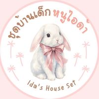 ชุดบ้านเด็กหนูไอด้า🐰💓