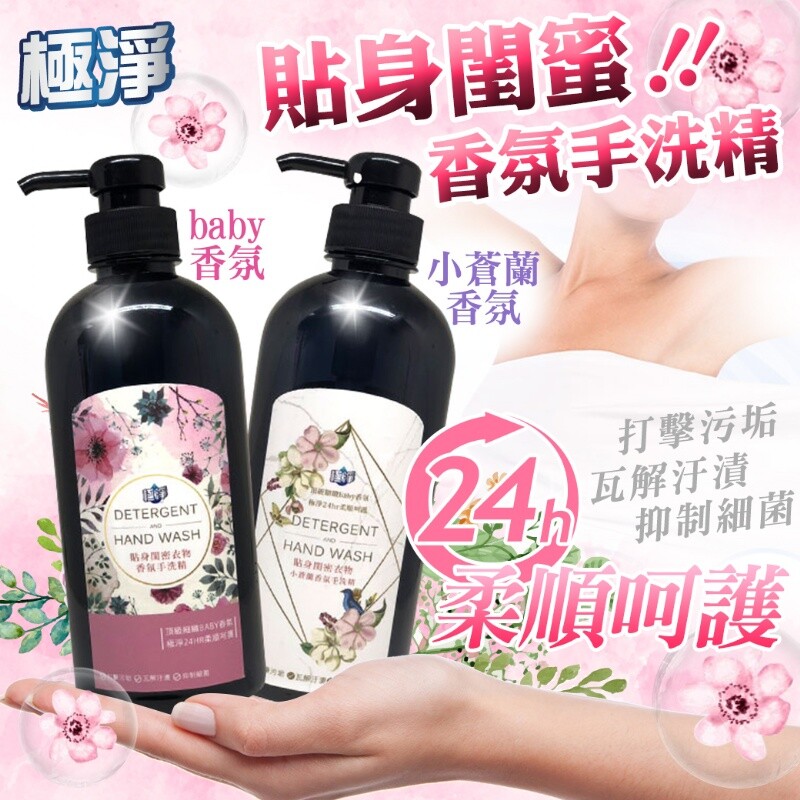 兩種香氣~小編都超愛 Baby香氛>頂級天然香氣 溫柔呵護 小蒼蘭香氛>已純粹奢華香氛 無時無刻寵愛自己 雖說丟洗衣機洗非常方便 但貼身衣物、小孩衣物、絲綢衣物還是要自己洗比較衛生唷~ 特別介紹此款洗