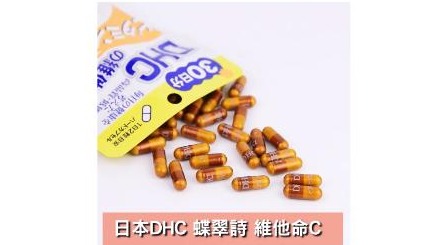 日本DHC蝶翠詩維他命C