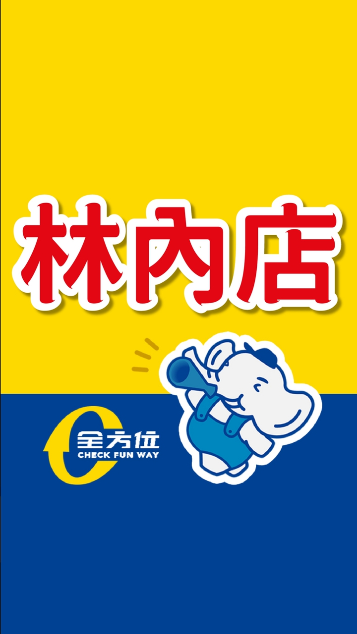 全方位食品五金百貨團購群✨️林內店✨️