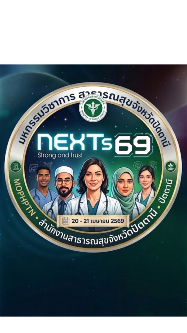 NEXTs Strong & Trust - MOPHPTN 69