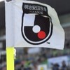 Jリーグサポ