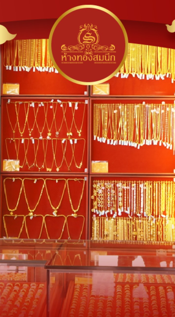 ห้างทองสมนึก : ทองคำแท่ง