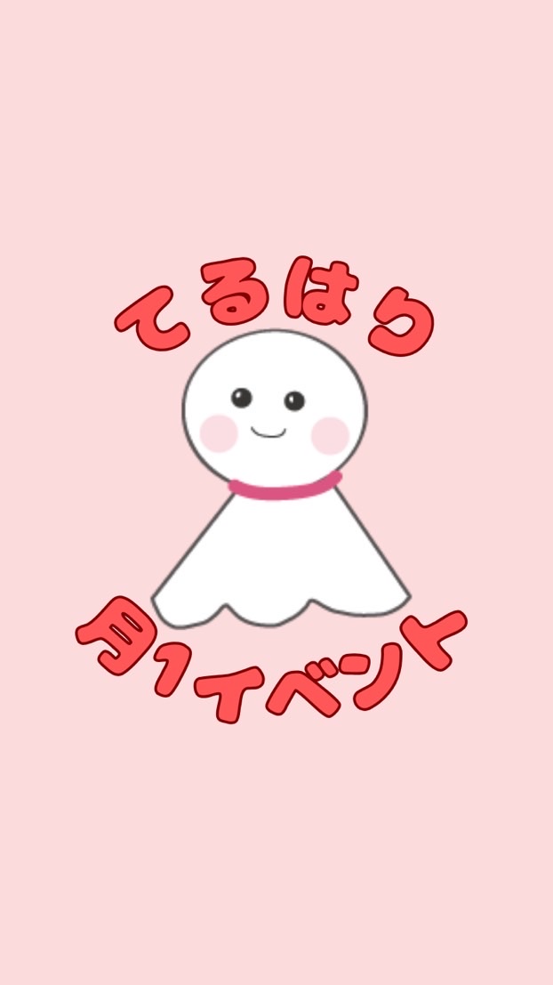 てるはり月1イベント（播磨町）