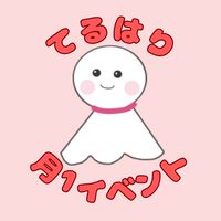 てるはり月1イベント（播磨町）
