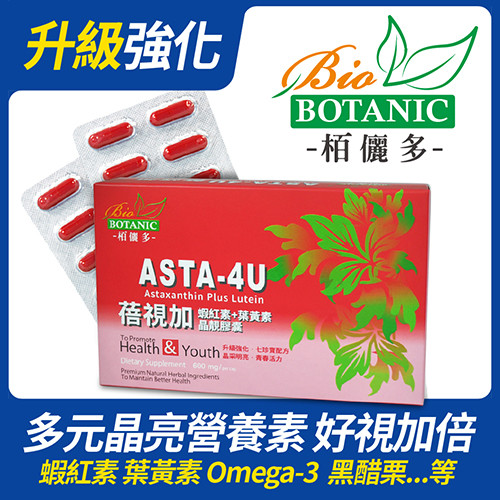 買2盒送口罩2包， 以此類推。(限量，要買要快喔!) =========================================== Astaxanthin Plus Lutein 產品內容物