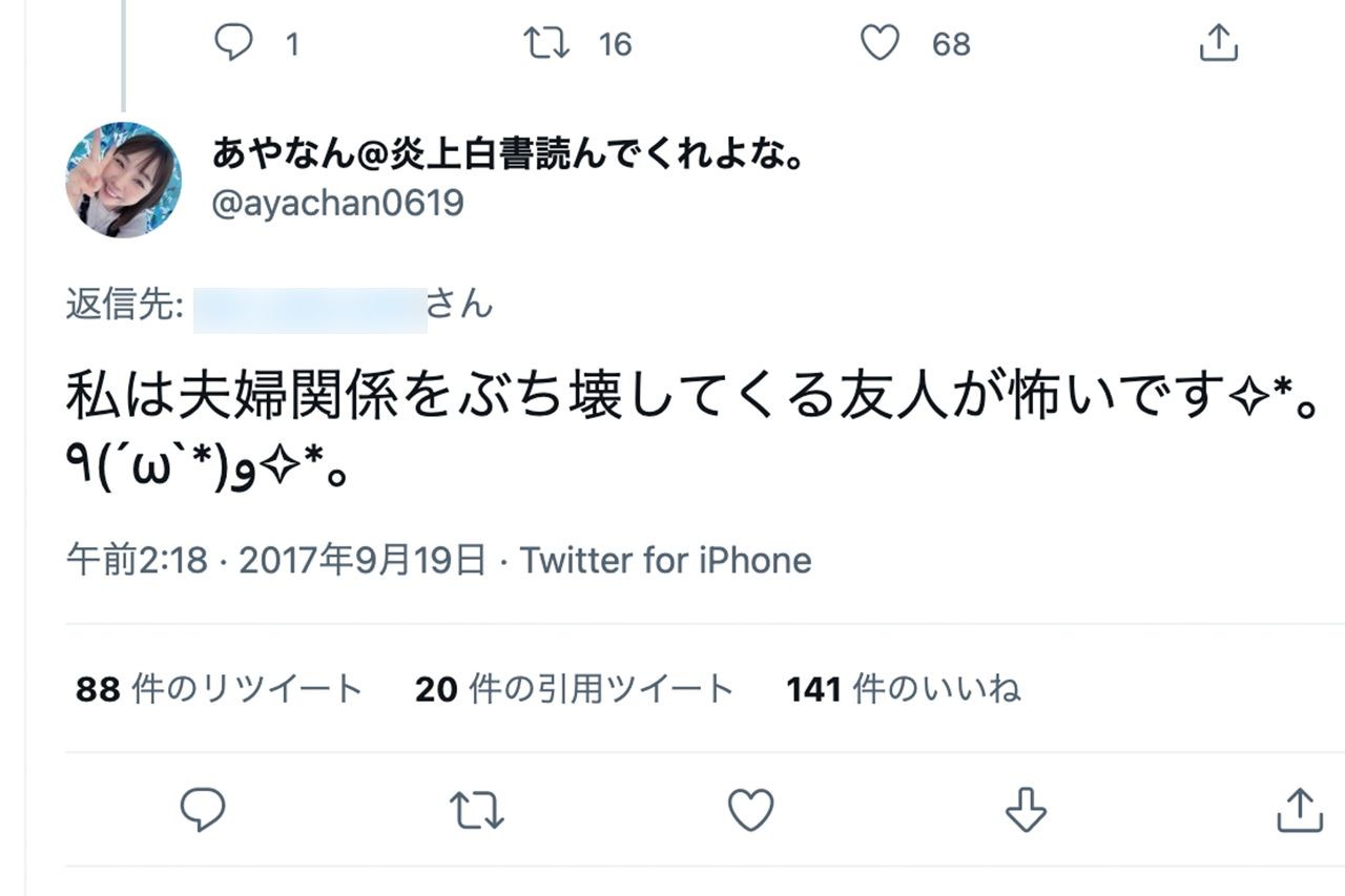 「峯岸はただのぶすじゃん！」あやなんの投稿が炎上のウラに不仲（週刊女性prime）