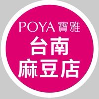 寶雅台南麻豆店好康報報