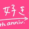 今日好きごっこ