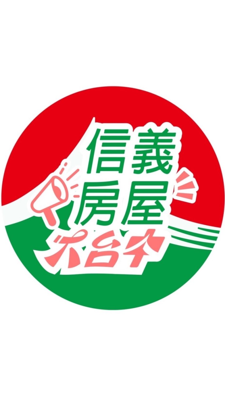 信義房屋大台中社群